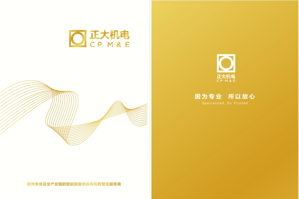 正大機(jī)電宣傳冊